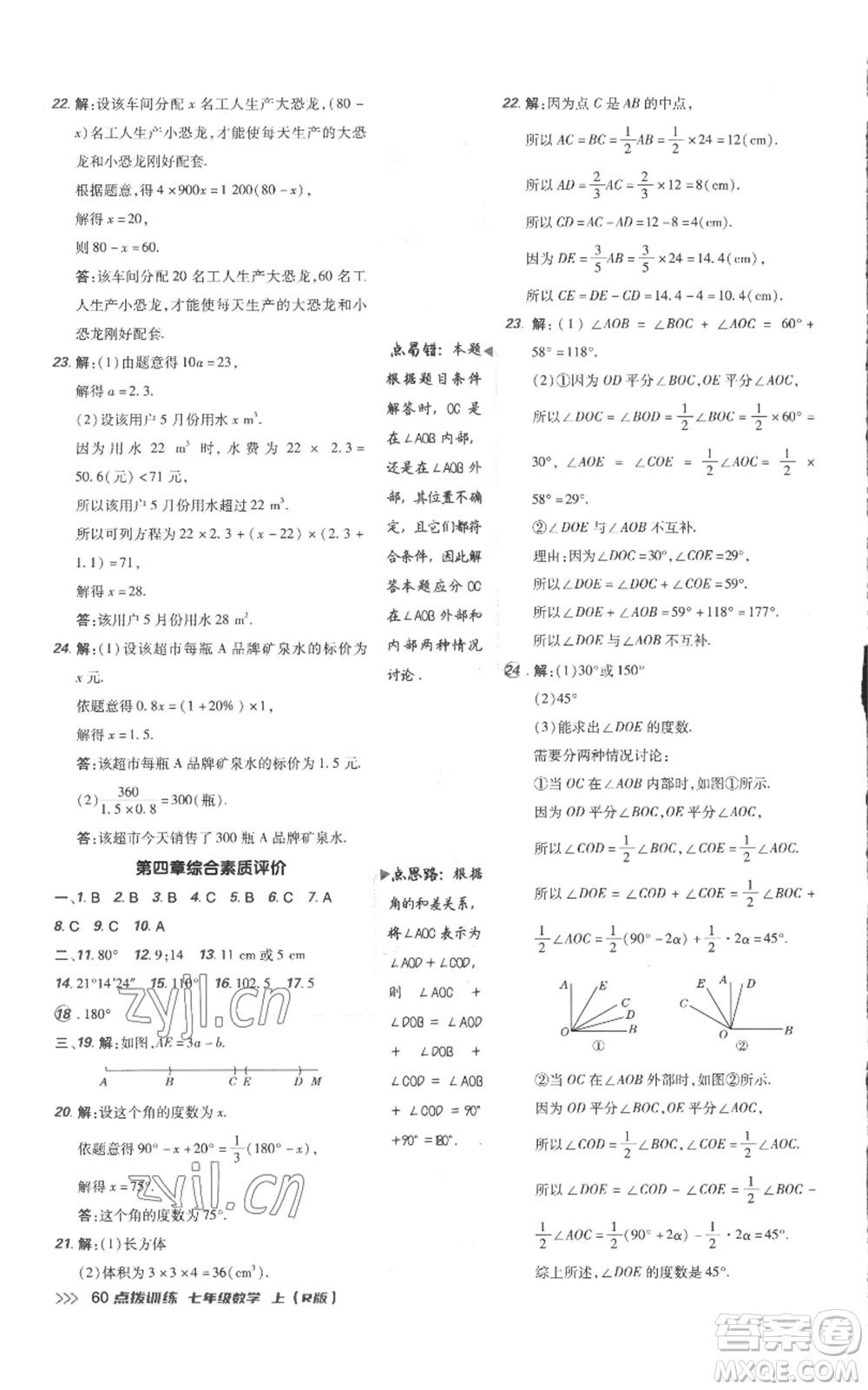 吉林教育出版社2022秋季點(diǎn)撥訓(xùn)練七年級(jí)上冊(cè)數(shù)學(xué)人教版參考答案