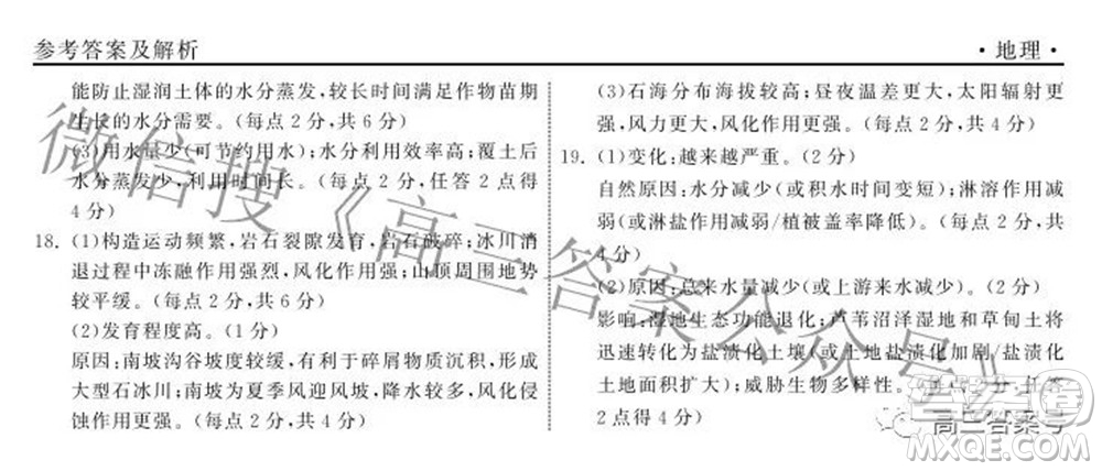 2023屆山東省高三第一次學業(yè)質量聯(lián)合檢測地理答案