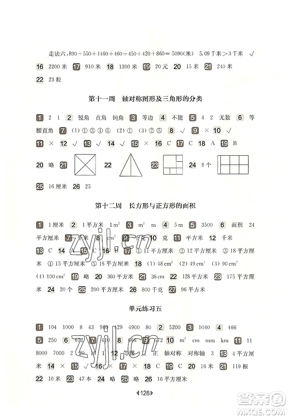 華東師范大學(xué)出版社2022一課一練三年級數(shù)學(xué)第一學(xué)期增強版華東師大版上海專用答案