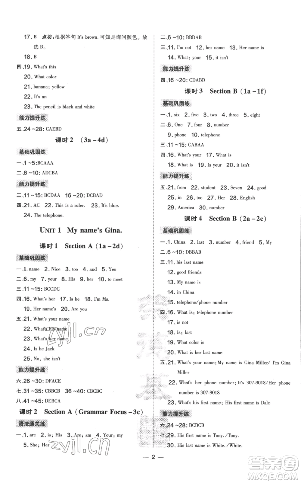 吉林教育出版社2022秋季點撥訓練七年級上冊英語人教版參考答案