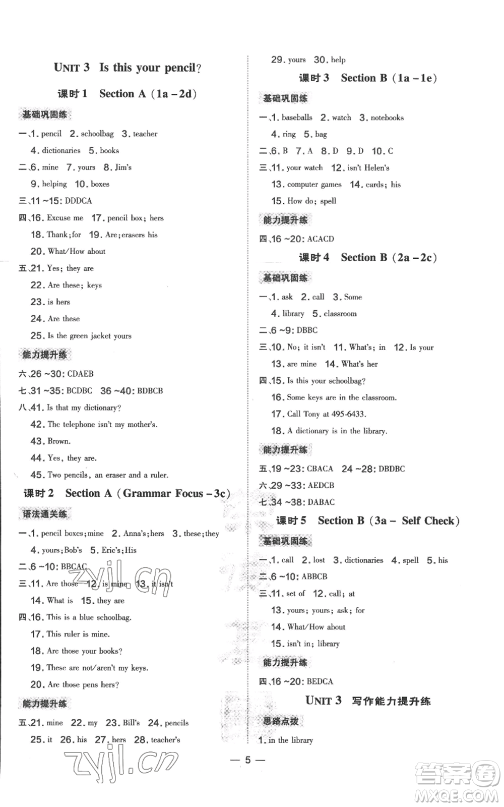 吉林教育出版社2022秋季點撥訓練七年級上冊英語人教版參考答案