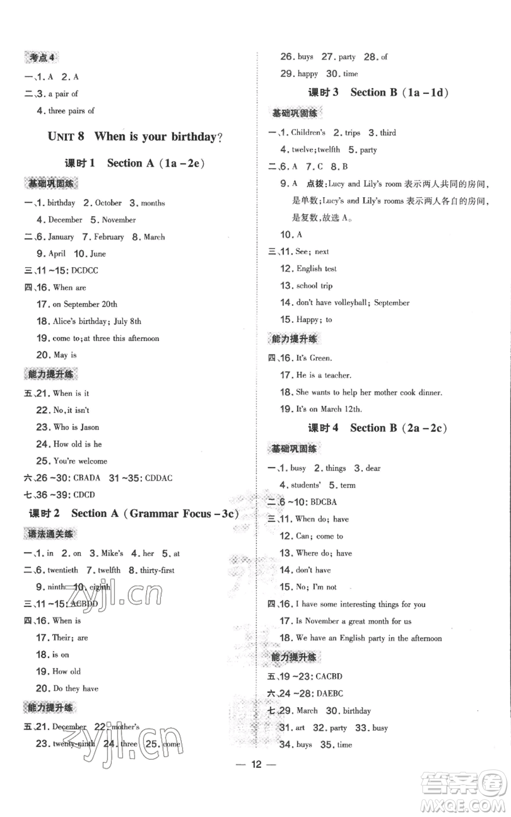 吉林教育出版社2022秋季點撥訓練七年級上冊英語人教版參考答案