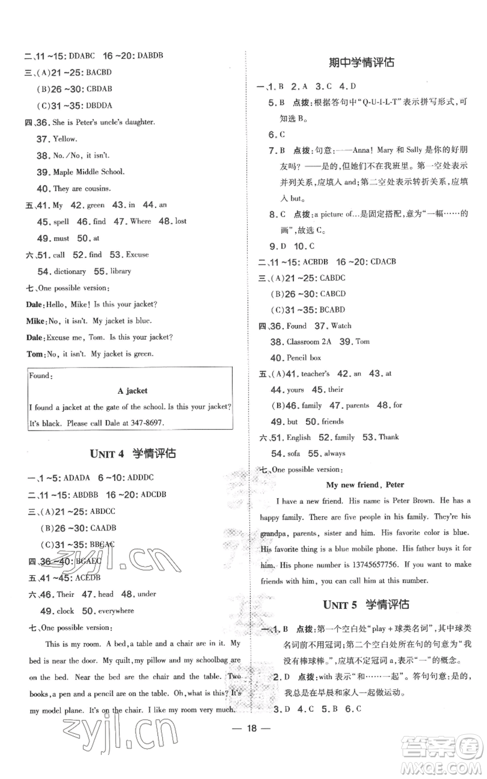 吉林教育出版社2022秋季點撥訓練七年級上冊英語人教版參考答案