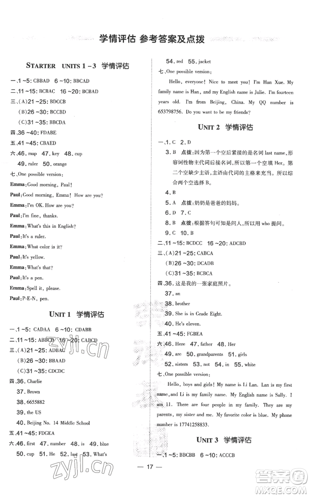 吉林教育出版社2022秋季點撥訓練七年級上冊英語人教版參考答案