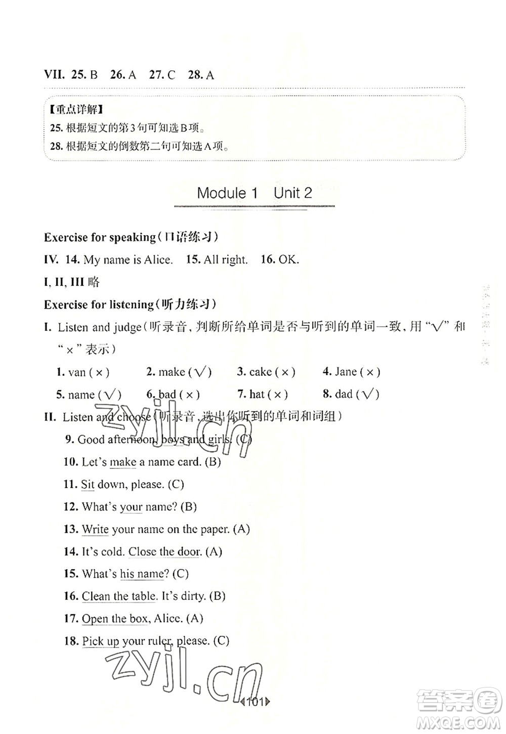 華東師范大學(xué)出版社2022一課一練三年級英語第一學(xué)期N版華東師大版上海專用答案