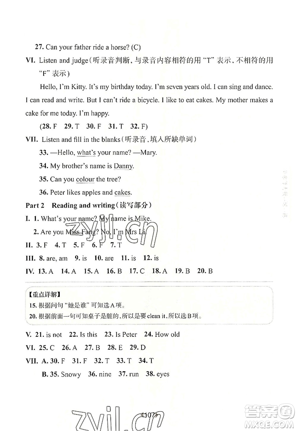 華東師范大學(xué)出版社2022一課一練三年級英語第一學(xué)期N版華東師大版上海專用答案