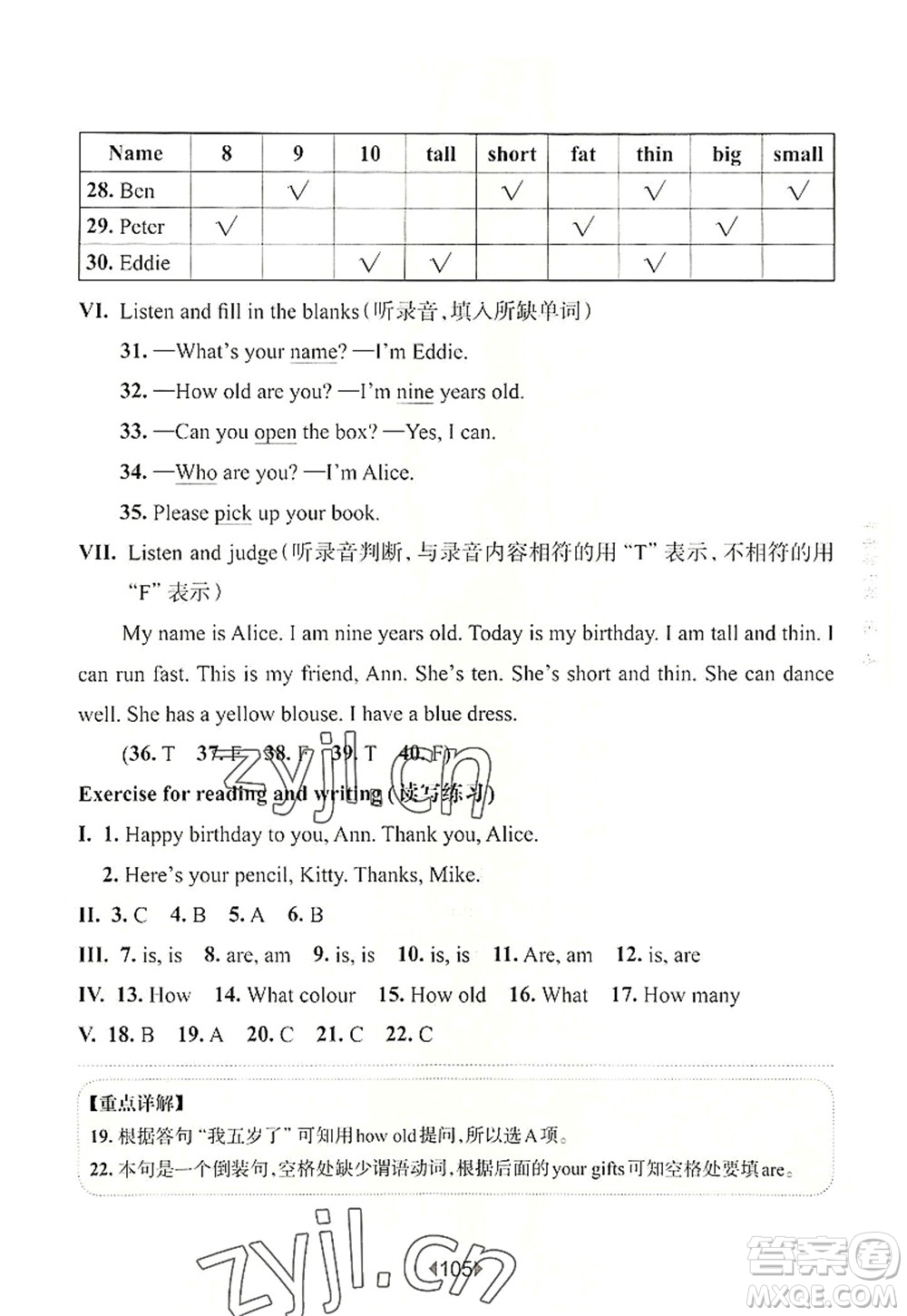 華東師范大學(xué)出版社2022一課一練三年級英語第一學(xué)期N版華東師大版上海專用答案