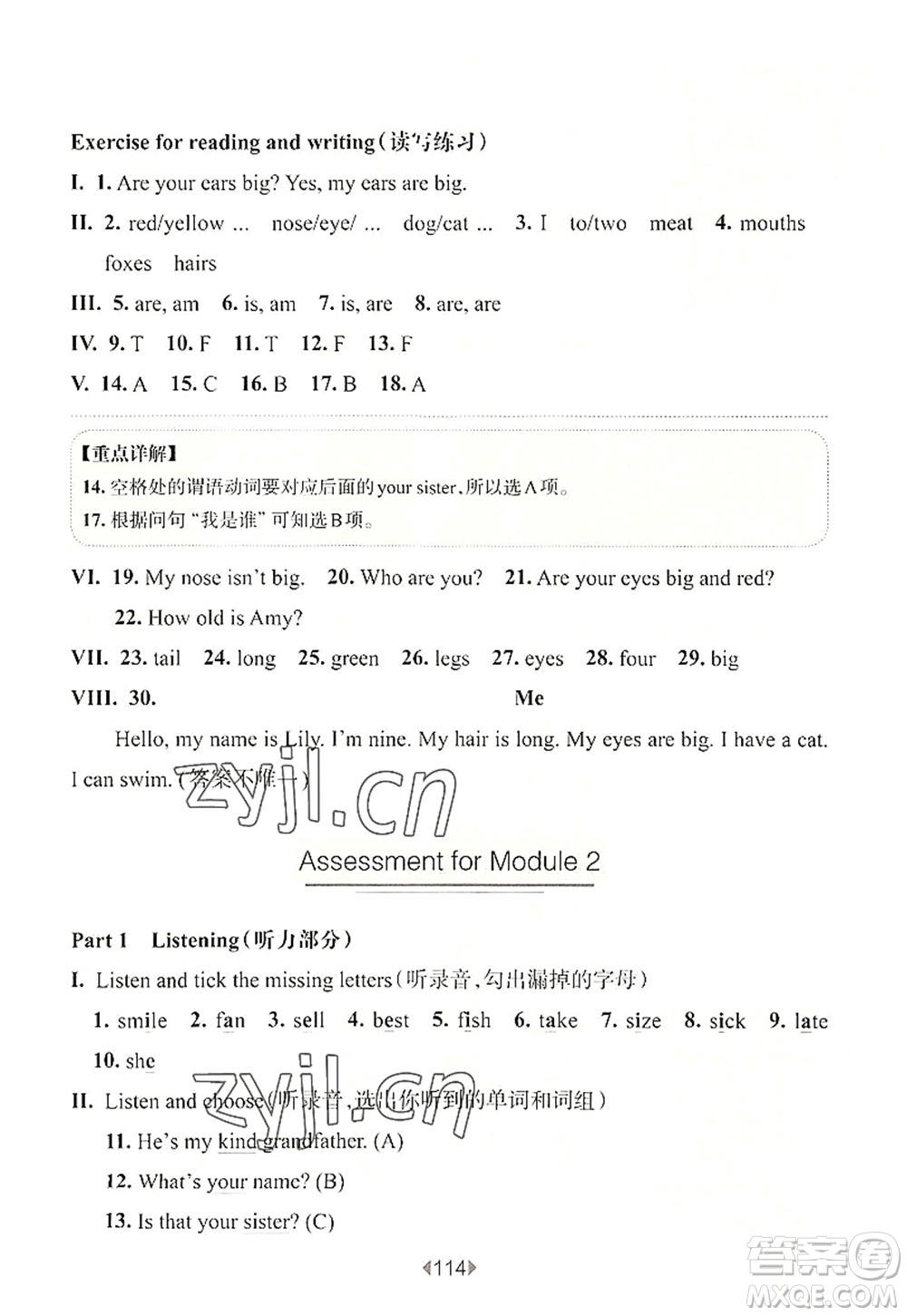 華東師范大學(xué)出版社2022一課一練三年級英語第一學(xué)期N版華東師大版上海專用答案