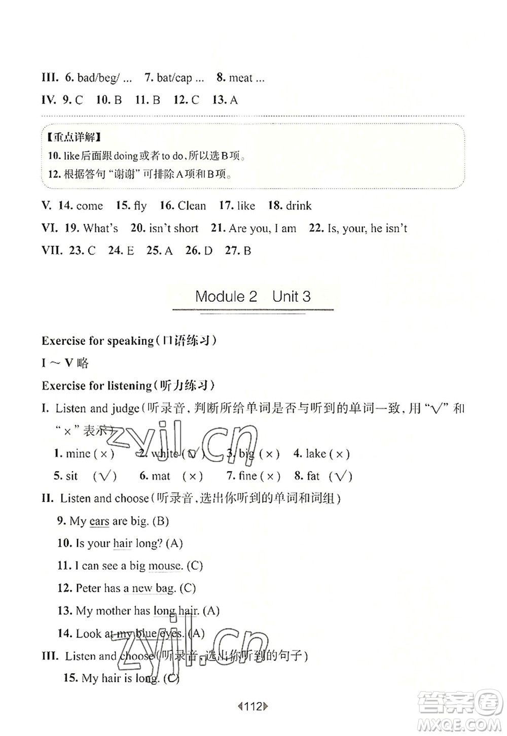 華東師范大學(xué)出版社2022一課一練三年級英語第一學(xué)期N版華東師大版上海專用答案