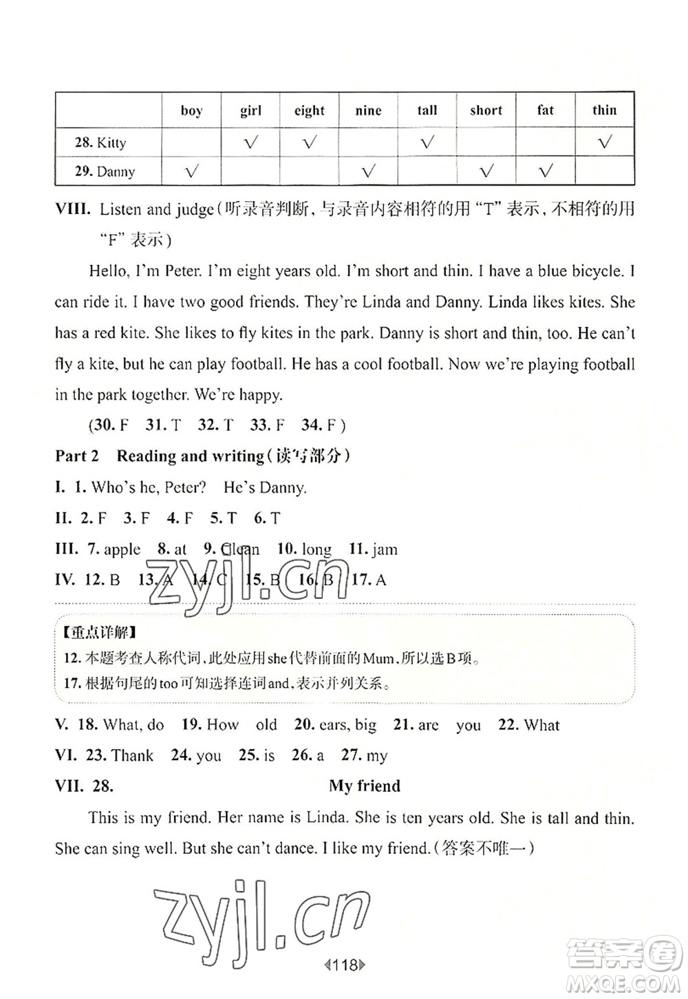 華東師范大學(xué)出版社2022一課一練三年級英語第一學(xué)期N版華東師大版上海專用答案