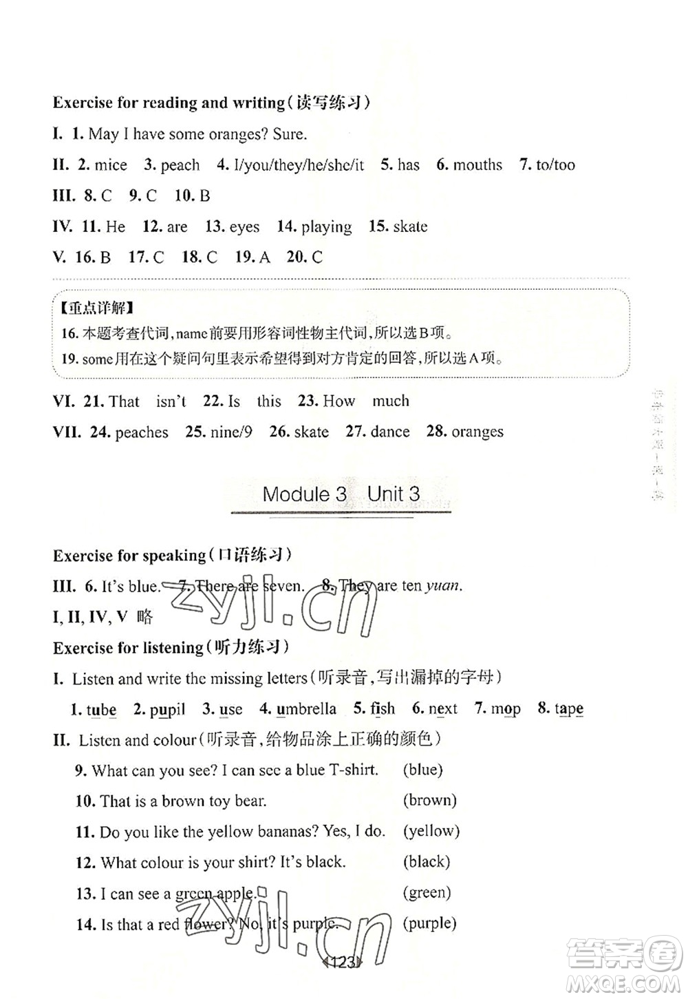 華東師范大學(xué)出版社2022一課一練三年級英語第一學(xué)期N版華東師大版上海專用答案