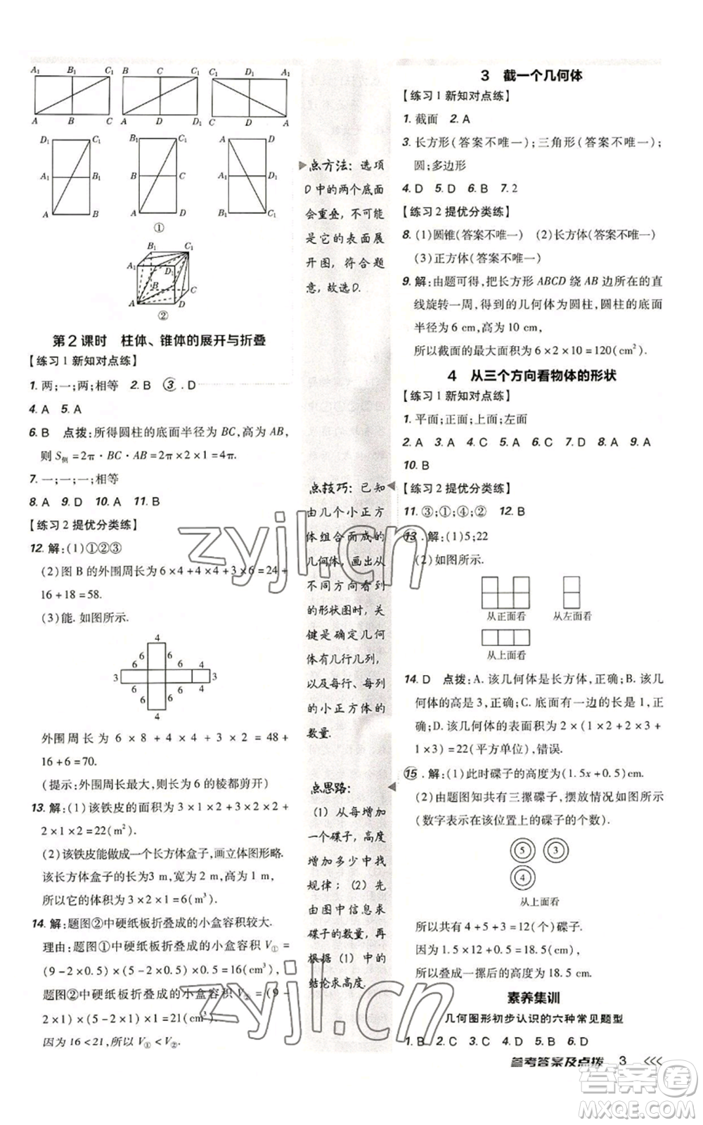 安徽教育出版社2022秋季點(diǎn)撥訓(xùn)練七年級上冊數(shù)學(xué)北師大版參考答案