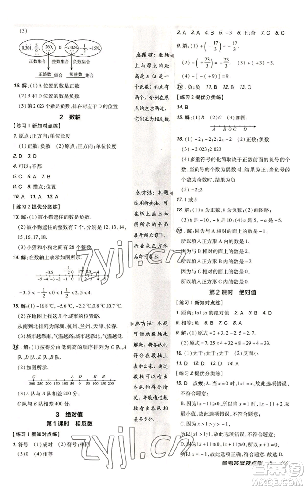 安徽教育出版社2022秋季點(diǎn)撥訓(xùn)練七年級上冊數(shù)學(xué)北師大版參考答案