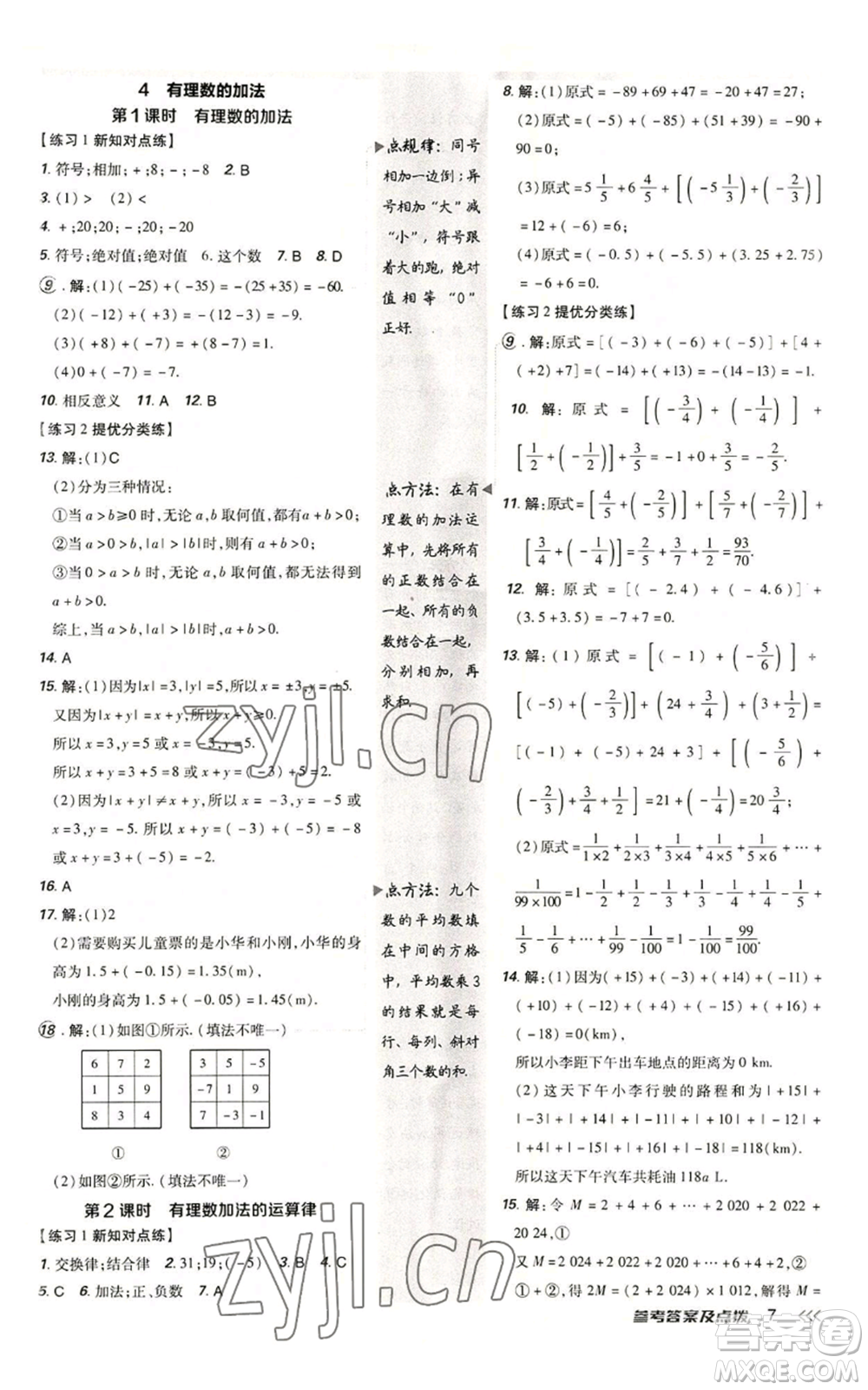 安徽教育出版社2022秋季點(diǎn)撥訓(xùn)練七年級上冊數(shù)學(xué)北師大版參考答案