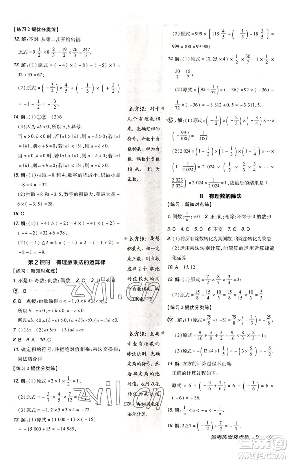 安徽教育出版社2022秋季點(diǎn)撥訓(xùn)練七年級上冊數(shù)學(xué)北師大版參考答案