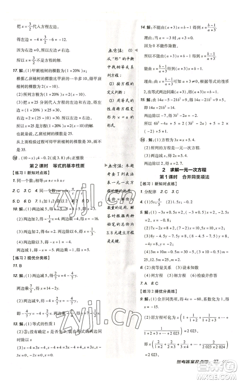 安徽教育出版社2022秋季點(diǎn)撥訓(xùn)練七年級上冊數(shù)學(xué)北師大版參考答案