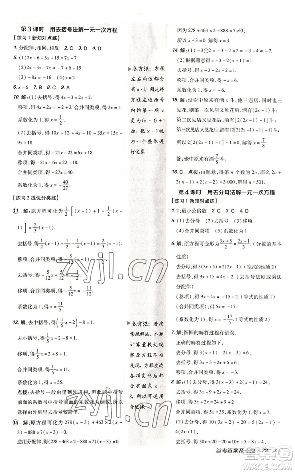 安徽教育出版社2022秋季點(diǎn)撥訓(xùn)練七年級上冊數(shù)學(xué)北師大版參考答案