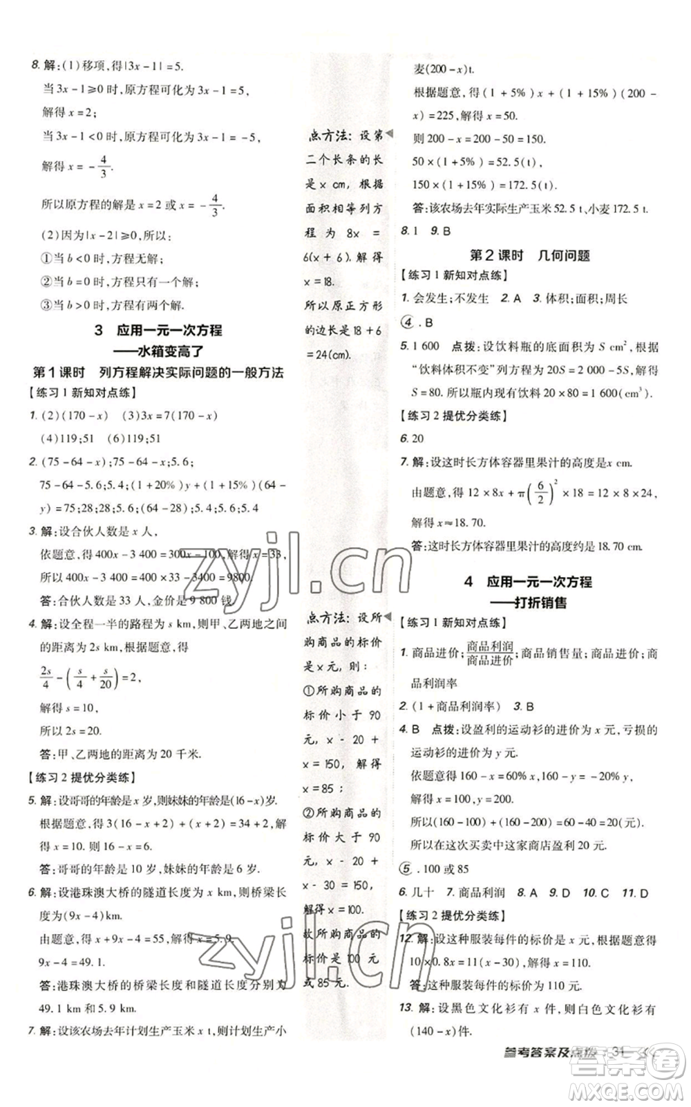 安徽教育出版社2022秋季點(diǎn)撥訓(xùn)練七年級上冊數(shù)學(xué)北師大版參考答案