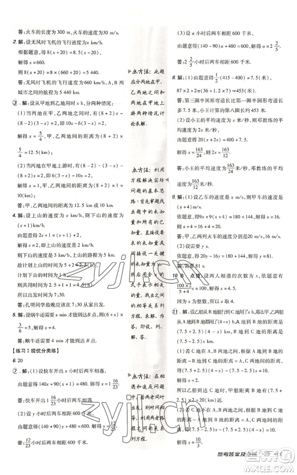 安徽教育出版社2022秋季點(diǎn)撥訓(xùn)練七年級上冊數(shù)學(xué)北師大版參考答案