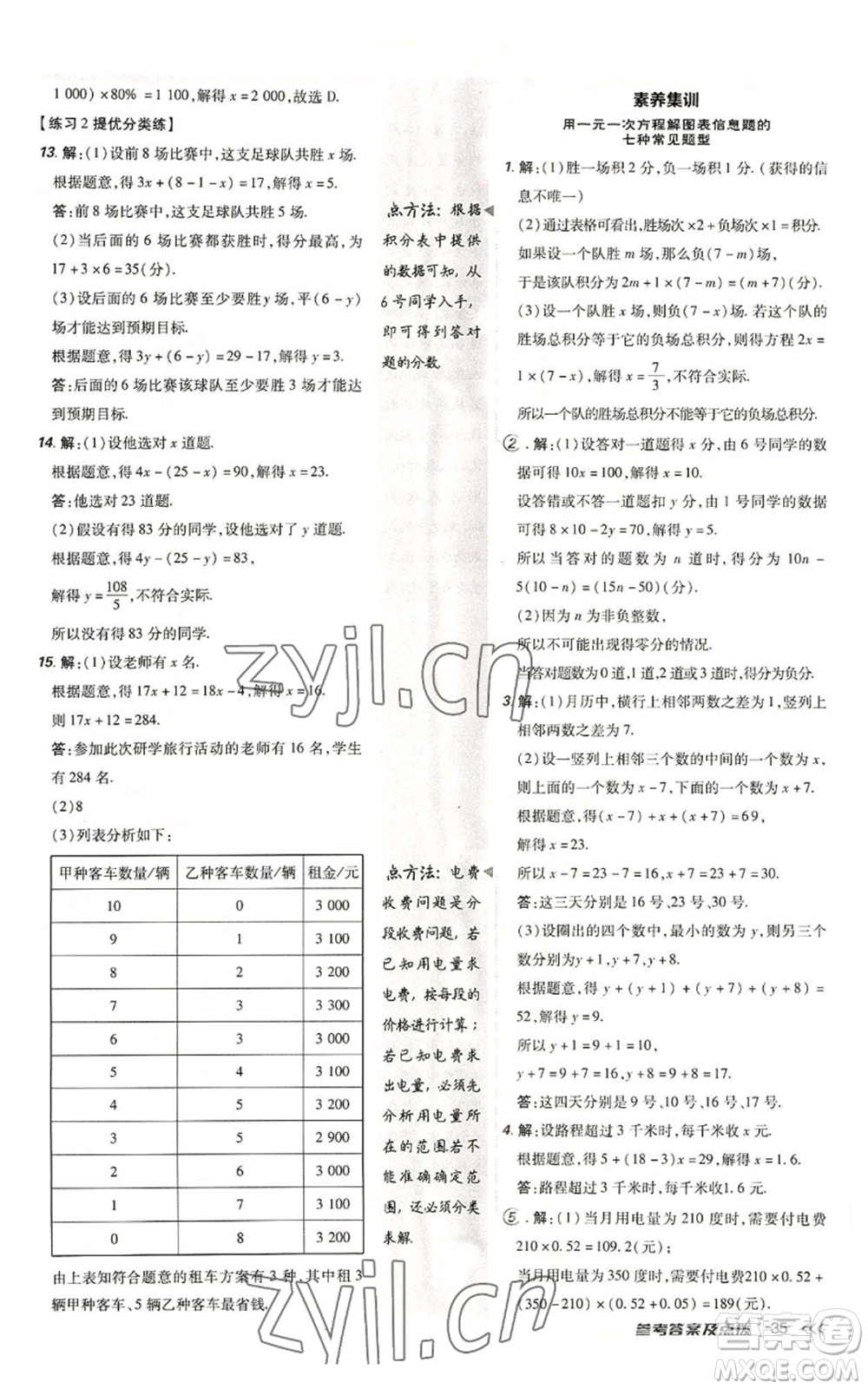 安徽教育出版社2022秋季點(diǎn)撥訓(xùn)練七年級上冊數(shù)學(xué)北師大版參考答案