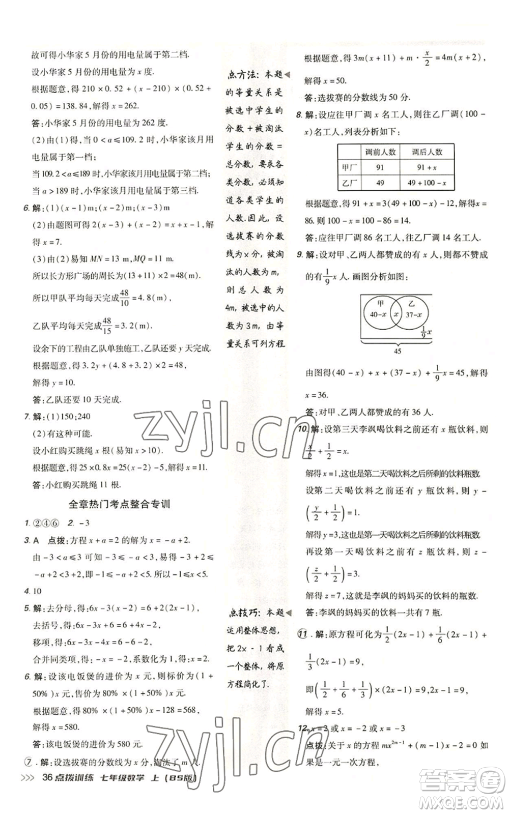 安徽教育出版社2022秋季點(diǎn)撥訓(xùn)練七年級上冊數(shù)學(xué)北師大版參考答案