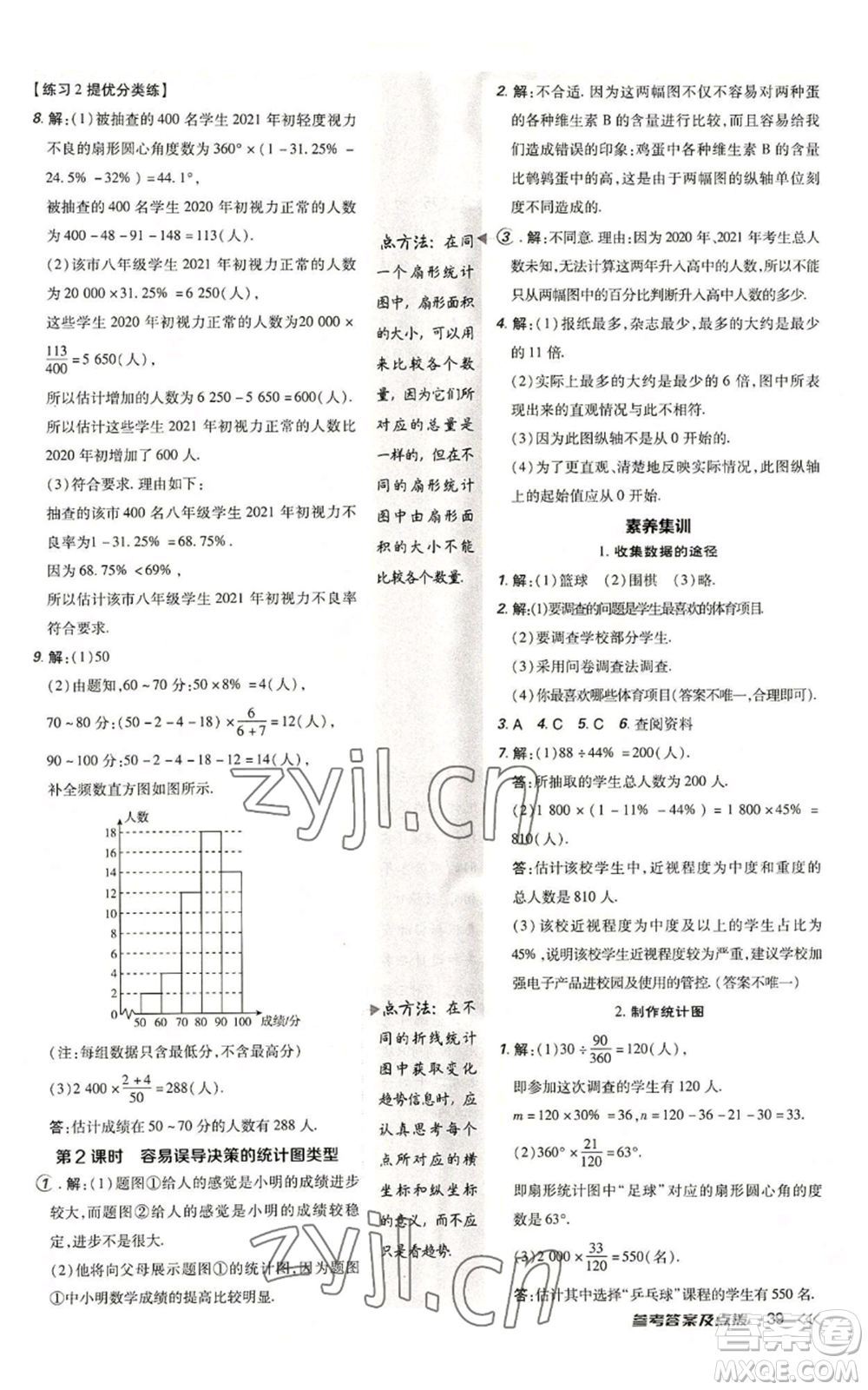 安徽教育出版社2022秋季點(diǎn)撥訓(xùn)練七年級上冊數(shù)學(xué)北師大版參考答案