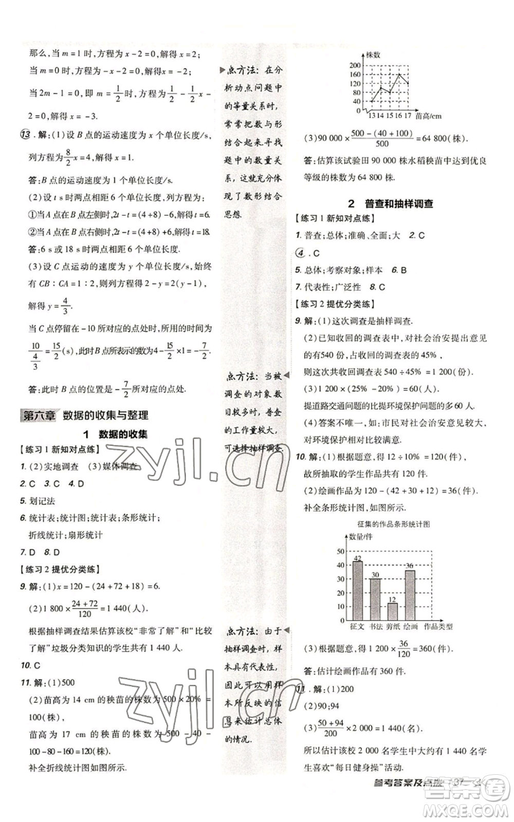 安徽教育出版社2022秋季點(diǎn)撥訓(xùn)練七年級上冊數(shù)學(xué)北師大版參考答案