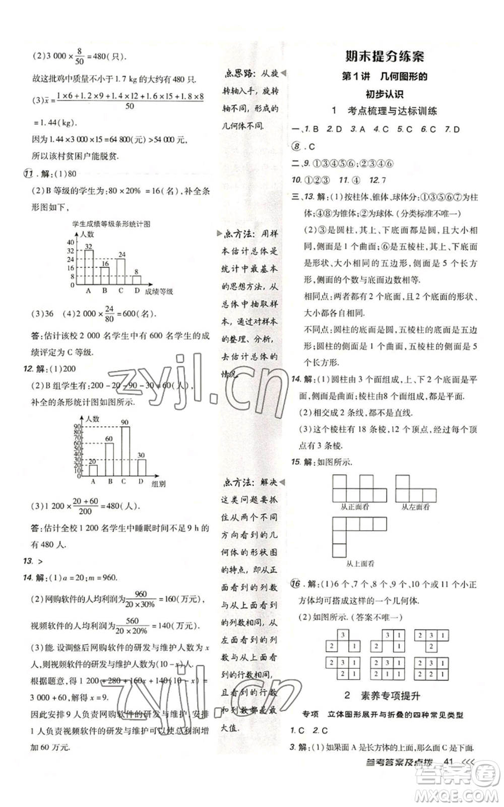 安徽教育出版社2022秋季點(diǎn)撥訓(xùn)練七年級上冊數(shù)學(xué)北師大版參考答案