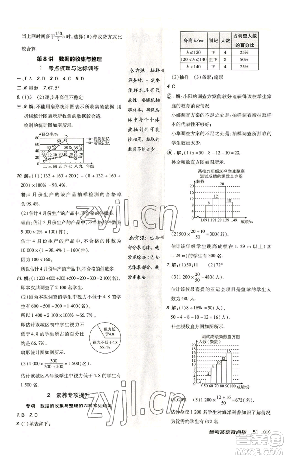 安徽教育出版社2022秋季點(diǎn)撥訓(xùn)練七年級上冊數(shù)學(xué)北師大版參考答案