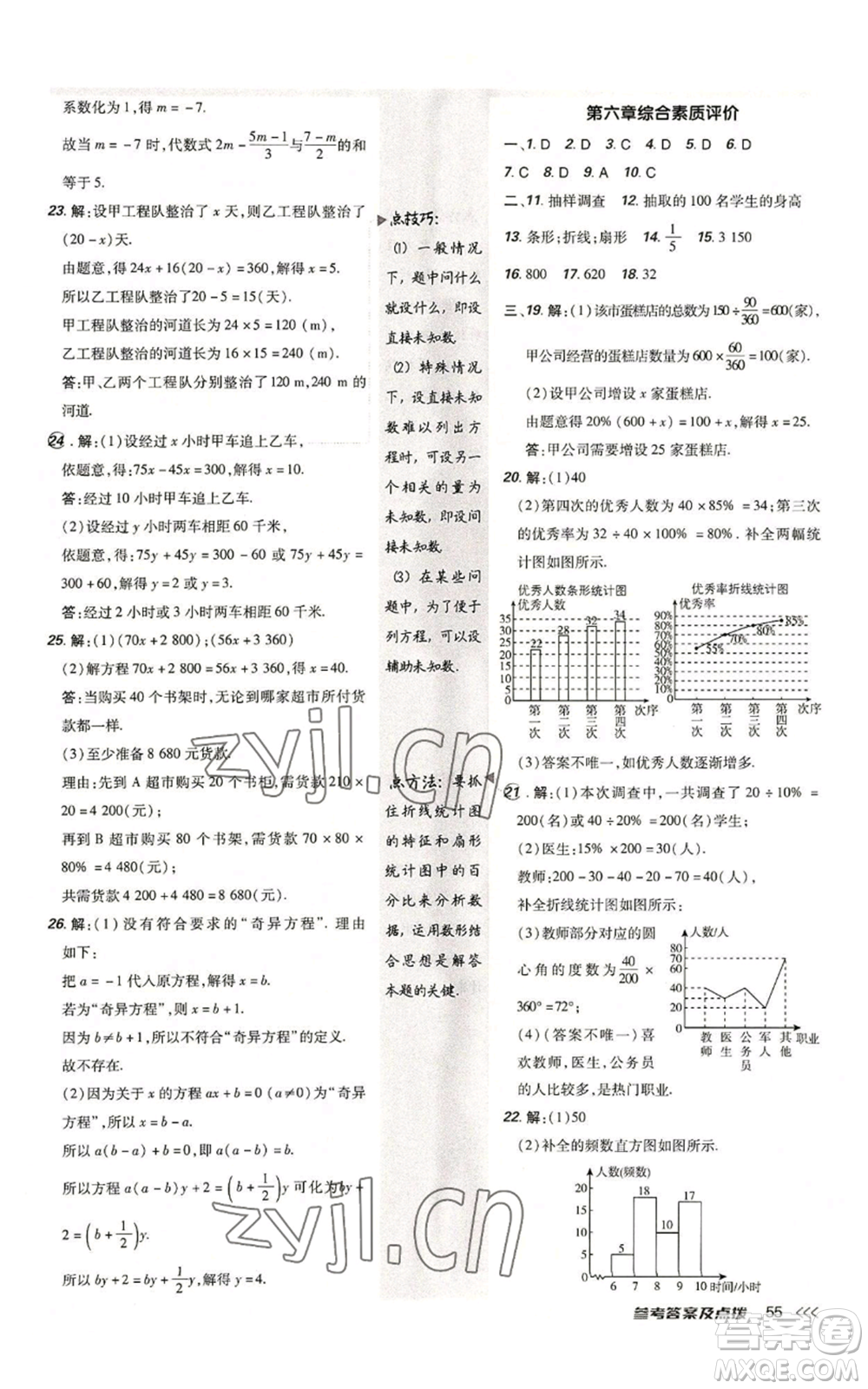 安徽教育出版社2022秋季點(diǎn)撥訓(xùn)練七年級上冊數(shù)學(xué)北師大版參考答案