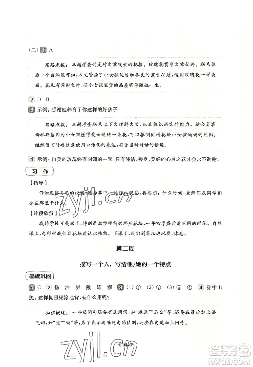 華東師范大學(xué)出版社2022一課一練三年級(jí)語(yǔ)文第一學(xué)期增強(qiáng)版華東師大版上海專(zhuān)用答案