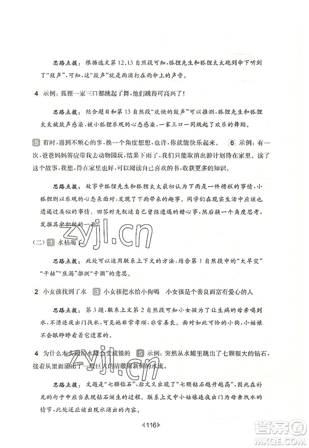 華東師范大學(xué)出版社2022一課一練三年級(jí)語(yǔ)文第一學(xué)期增強(qiáng)版華東師大版上海專(zhuān)用答案