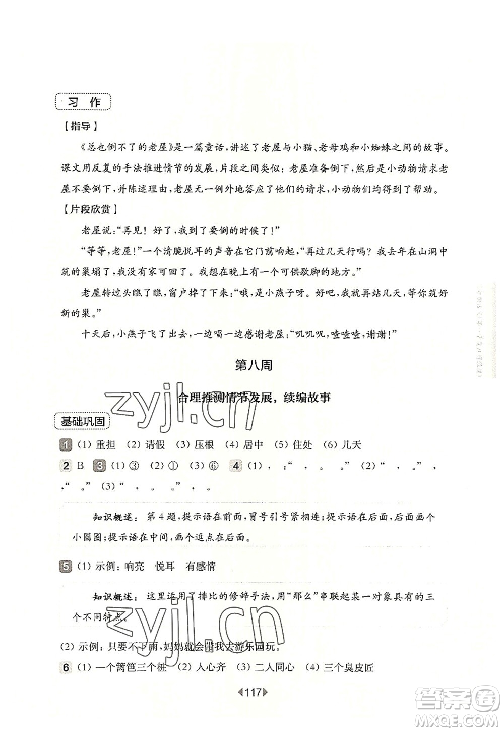 華東師范大學(xué)出版社2022一課一練三年級(jí)語(yǔ)文第一學(xué)期增強(qiáng)版華東師大版上海專(zhuān)用答案