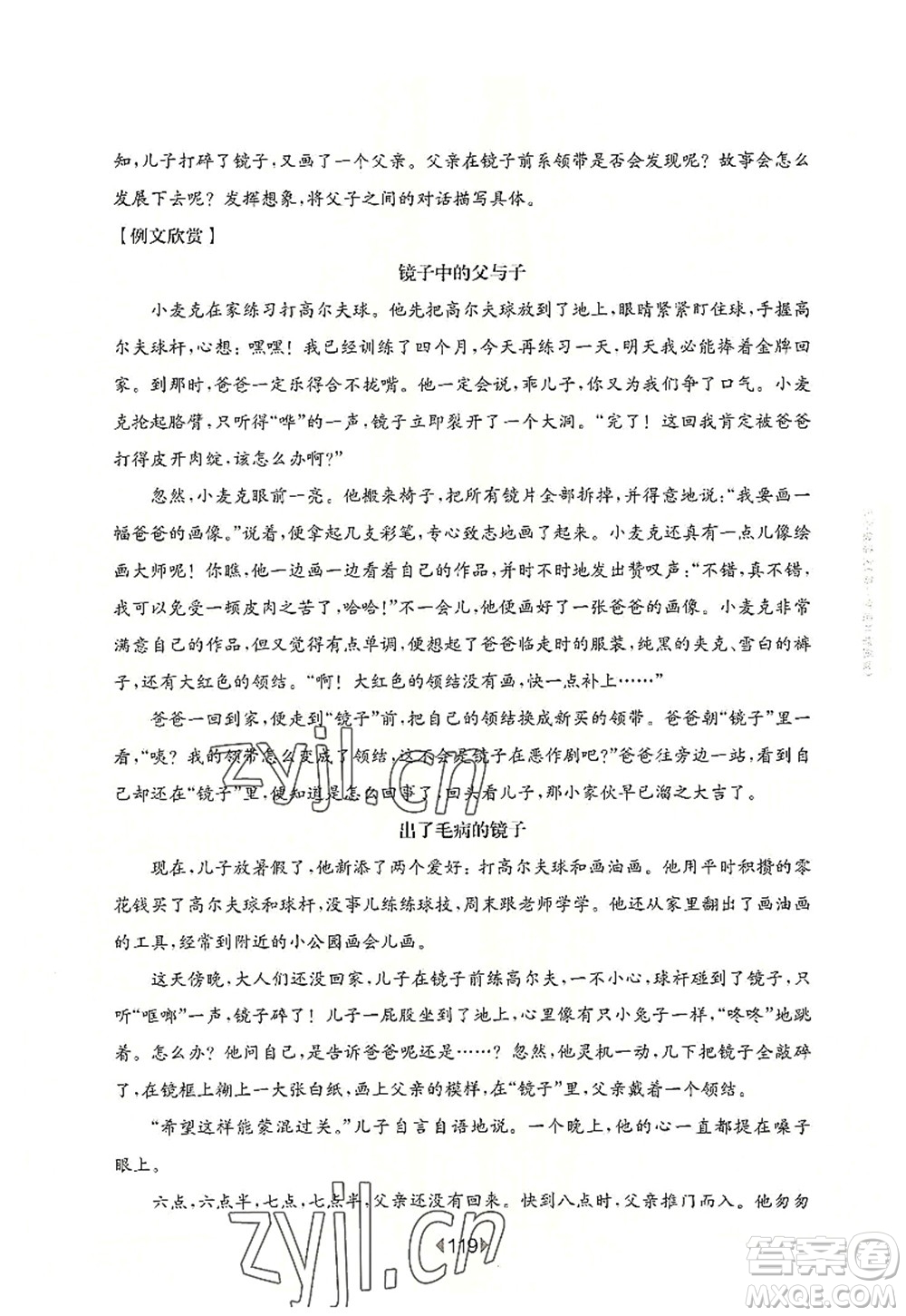 華東師范大學(xué)出版社2022一課一練三年級(jí)語(yǔ)文第一學(xué)期增強(qiáng)版華東師大版上海專(zhuān)用答案