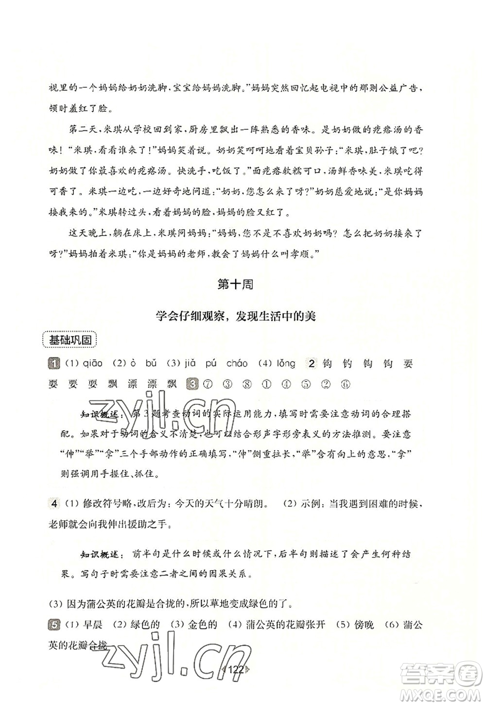 華東師范大學(xué)出版社2022一課一練三年級(jí)語(yǔ)文第一學(xué)期增強(qiáng)版華東師大版上海專(zhuān)用答案