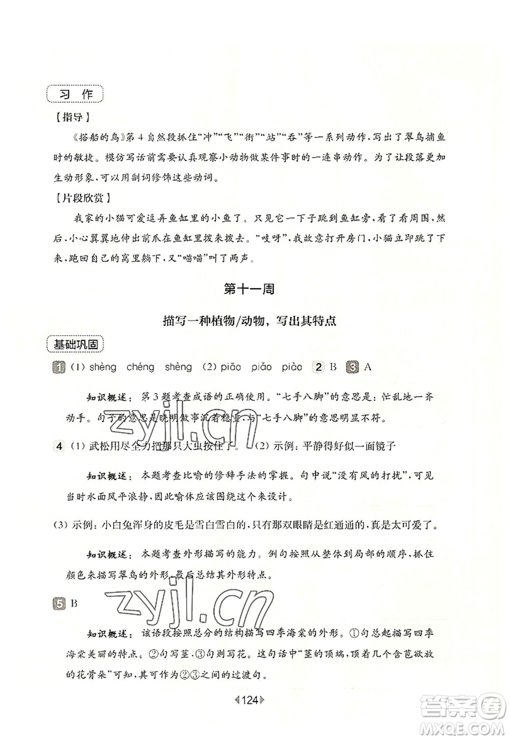 華東師范大學(xué)出版社2022一課一練三年級(jí)語(yǔ)文第一學(xué)期增強(qiáng)版華東師大版上海專(zhuān)用答案