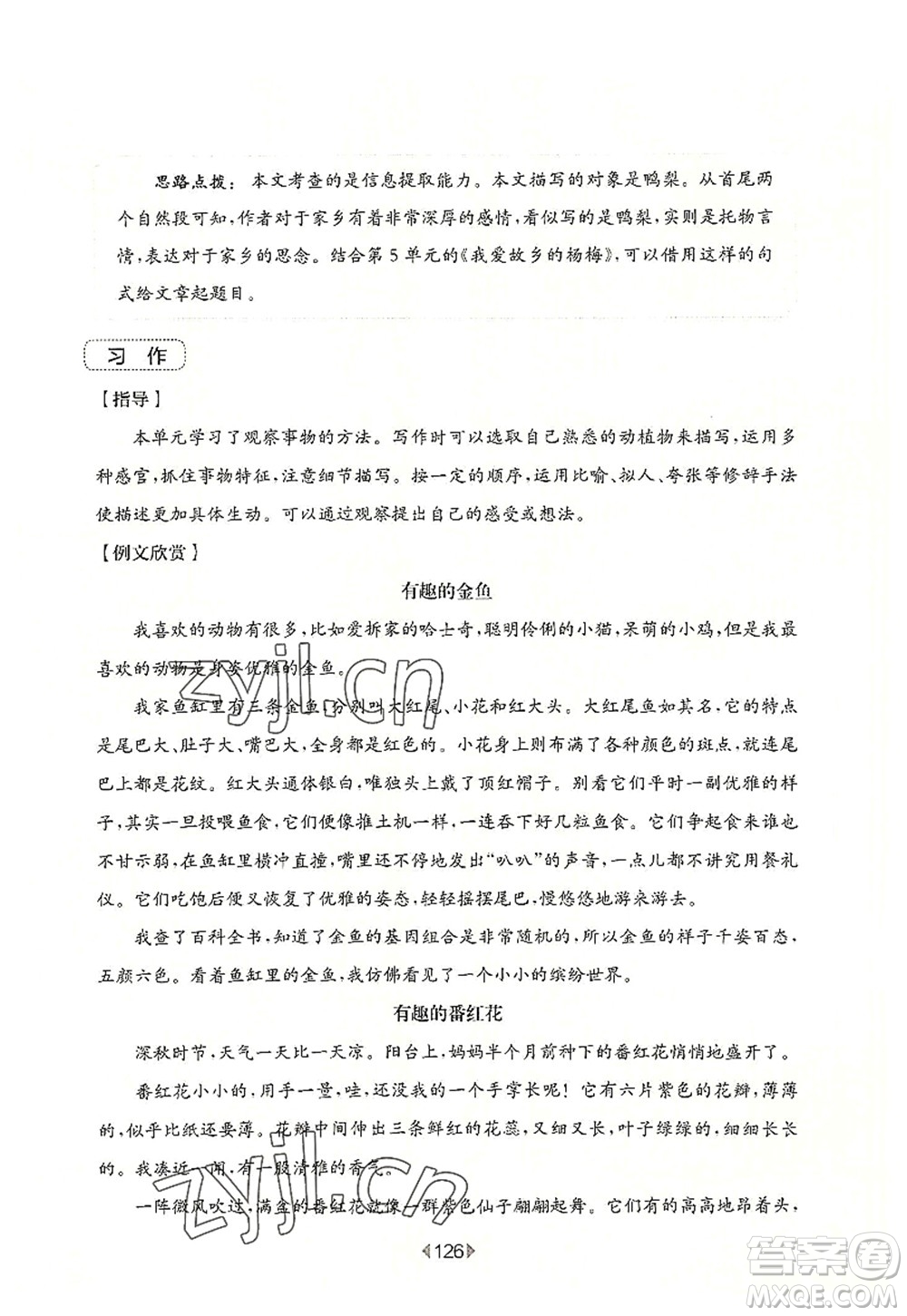 華東師范大學(xué)出版社2022一課一練三年級(jí)語(yǔ)文第一學(xué)期增強(qiáng)版華東師大版上海專(zhuān)用答案