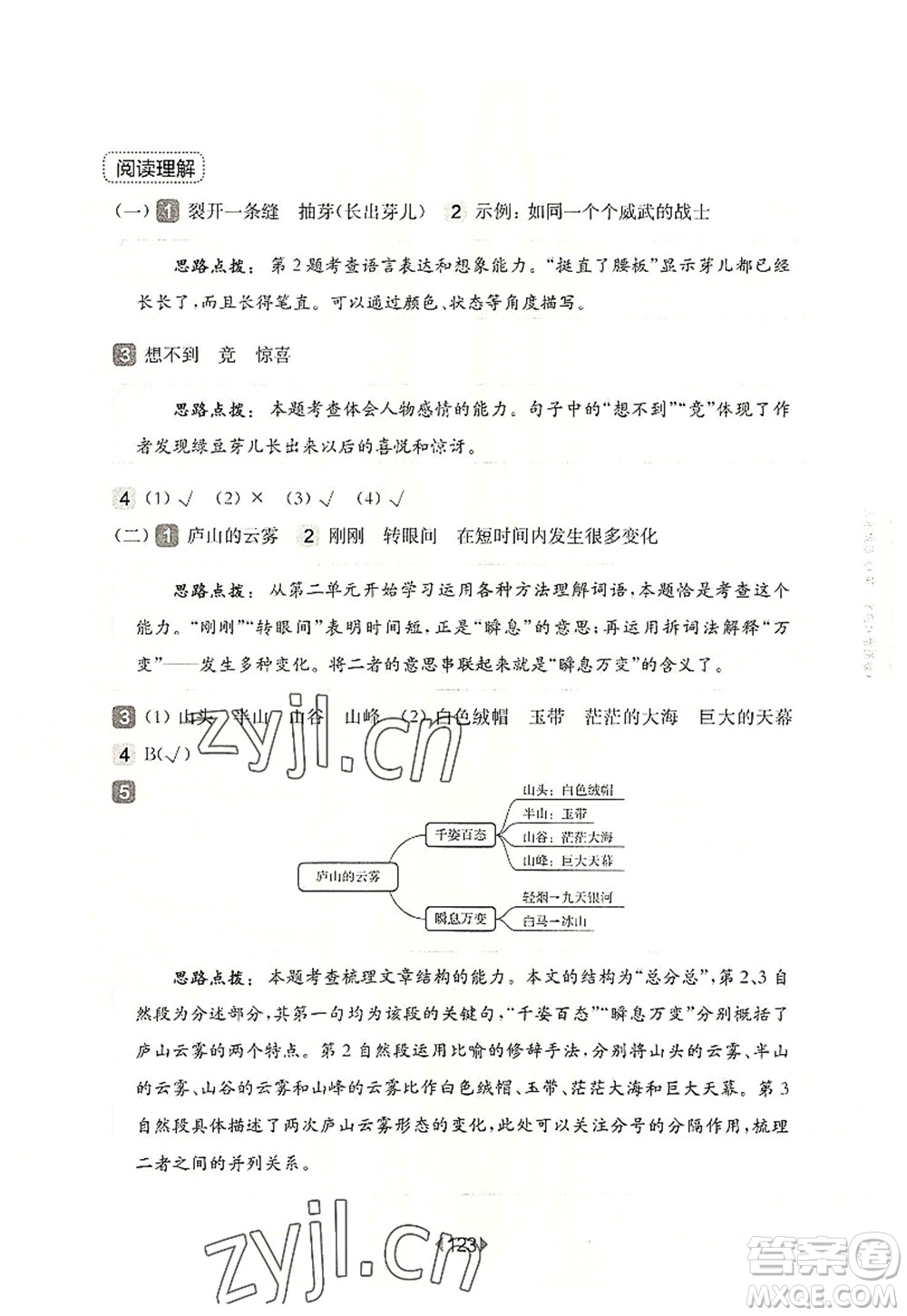 華東師范大學(xué)出版社2022一課一練三年級(jí)語(yǔ)文第一學(xué)期增強(qiáng)版華東師大版上海專(zhuān)用答案