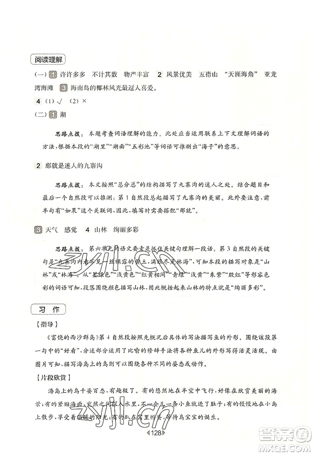 華東師范大學(xué)出版社2022一課一練三年級(jí)語(yǔ)文第一學(xué)期增強(qiáng)版華東師大版上海專(zhuān)用答案