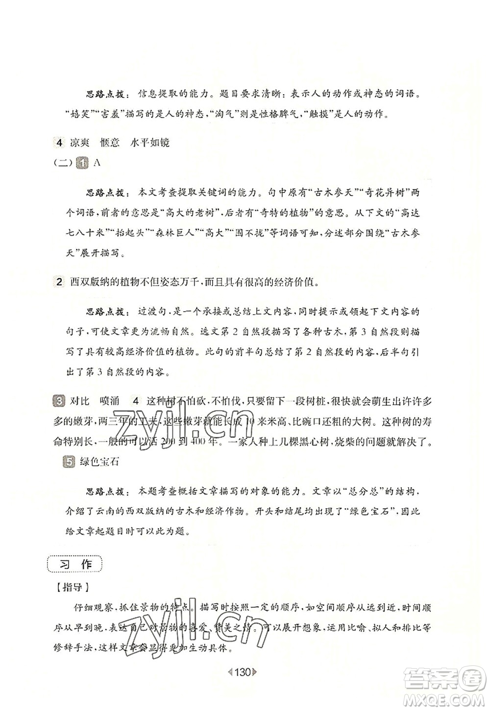 華東師范大學(xué)出版社2022一課一練三年級(jí)語(yǔ)文第一學(xué)期增強(qiáng)版華東師大版上海專(zhuān)用答案