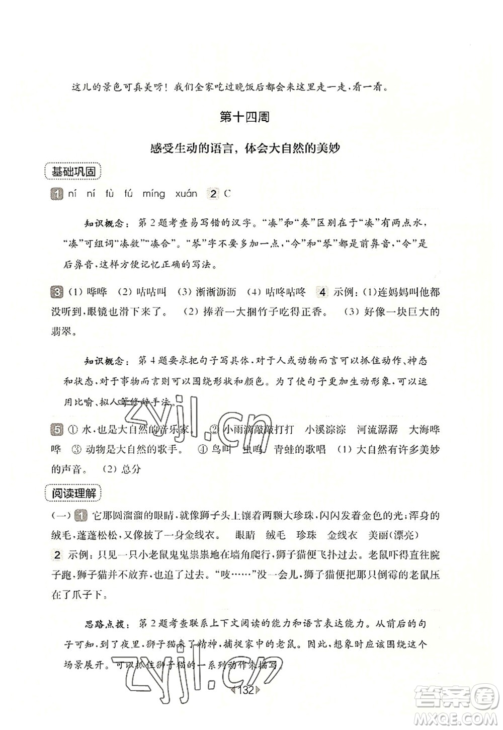 華東師范大學(xué)出版社2022一課一練三年級(jí)語(yǔ)文第一學(xué)期增強(qiáng)版華東師大版上海專(zhuān)用答案