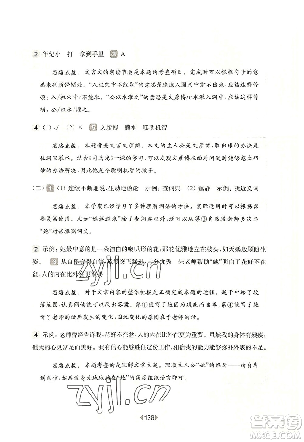 華東師范大學(xué)出版社2022一課一練三年級(jí)語(yǔ)文第一學(xué)期增強(qiáng)版華東師大版上海專(zhuān)用答案