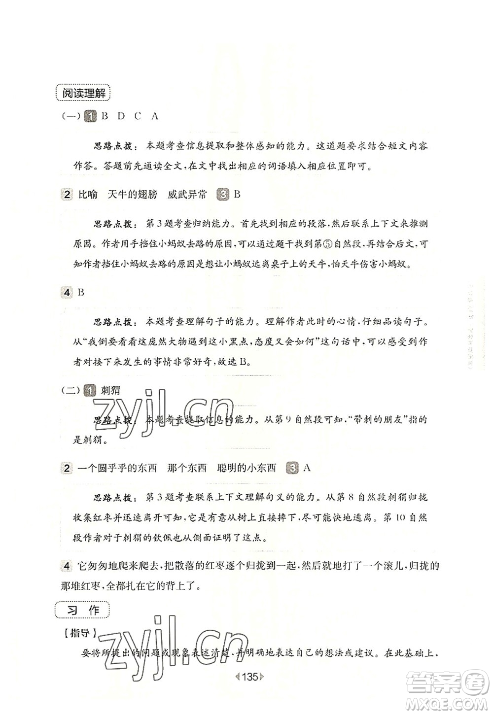 華東師范大學(xué)出版社2022一課一練三年級(jí)語(yǔ)文第一學(xué)期增強(qiáng)版華東師大版上海專(zhuān)用答案