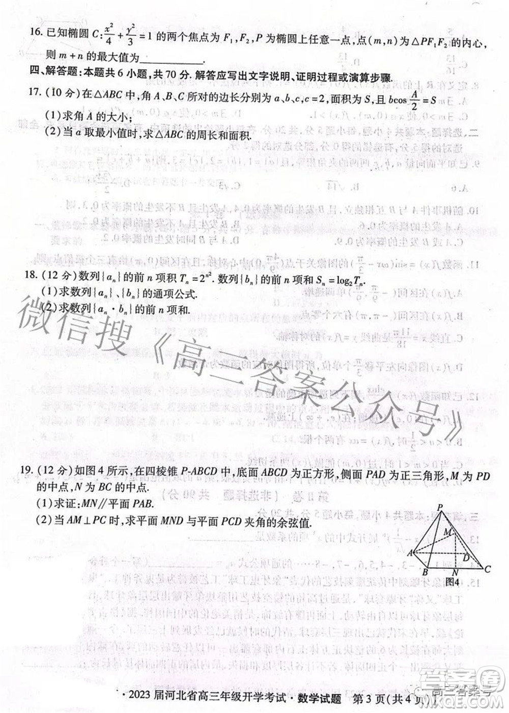 琢名教育2023屆河北省高三年級(jí)開學(xué)考試數(shù)學(xué)試題及答案