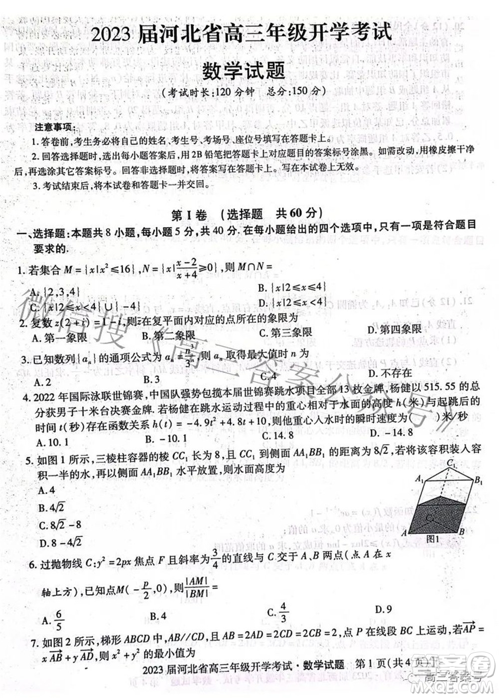 琢名教育2023屆河北省高三年級(jí)開學(xué)考試數(shù)學(xué)試題及答案