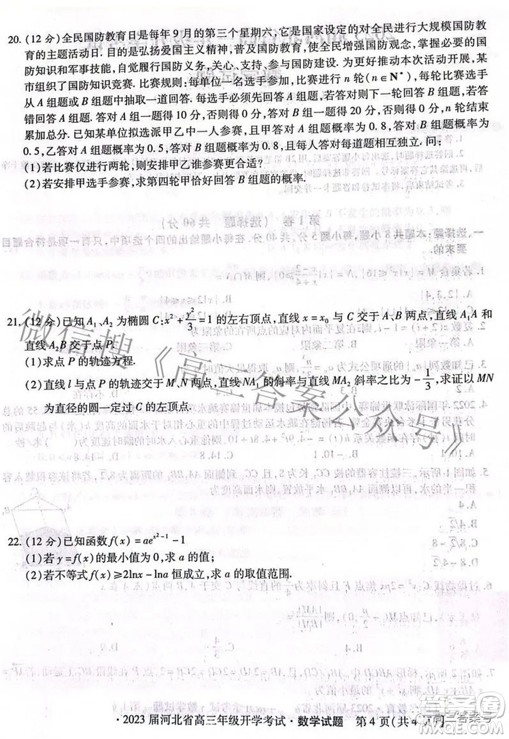 琢名教育2023屆河北省高三年級(jí)開學(xué)考試數(shù)學(xué)試題及答案