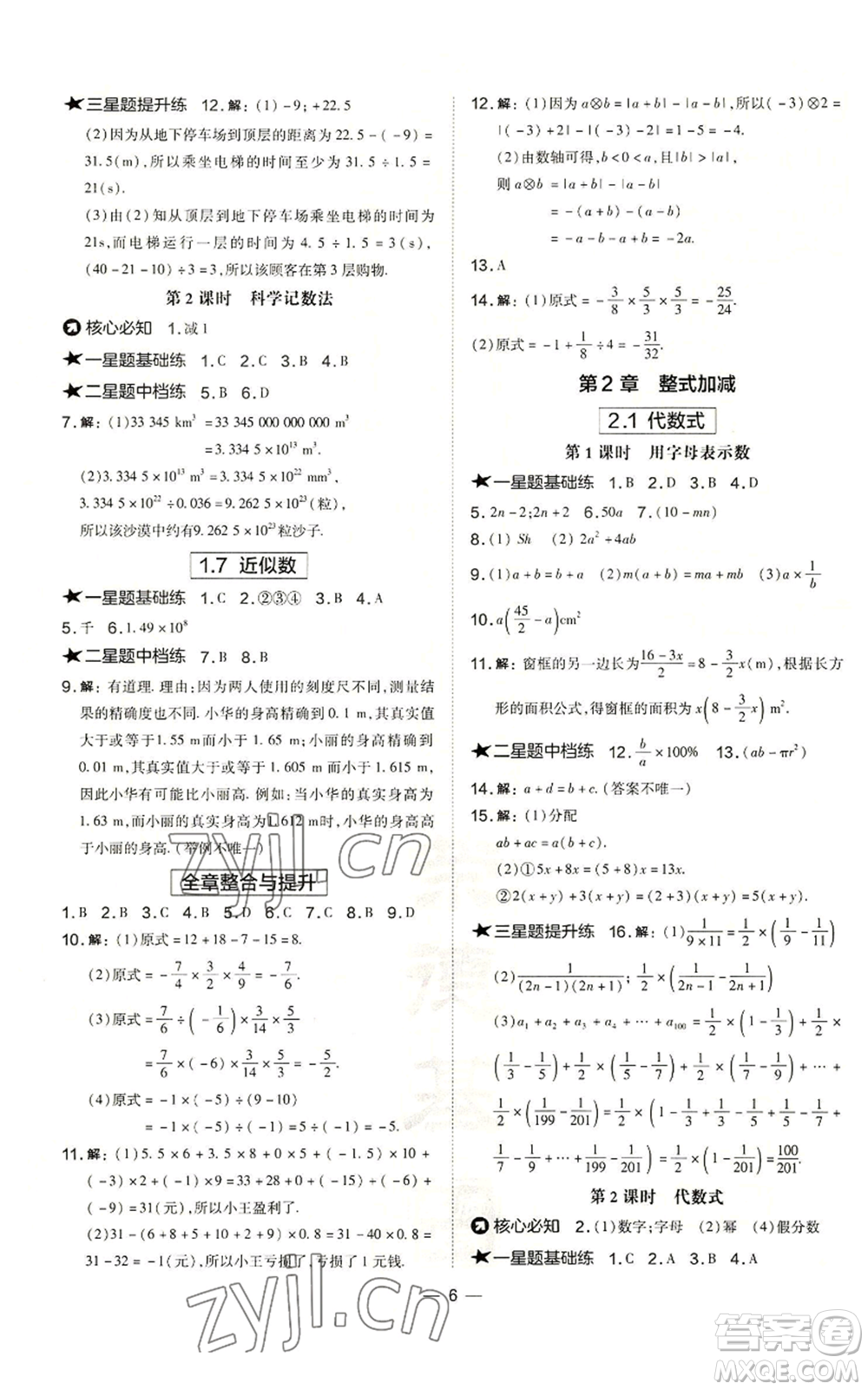 山西教育出版社2022秋季點(diǎn)撥訓(xùn)練七年級上冊數(shù)學(xué)滬科版安徽專用參考答案