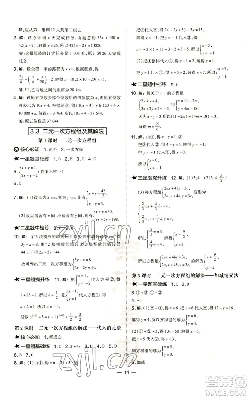 山西教育出版社2022秋季點(diǎn)撥訓(xùn)練七年級上冊數(shù)學(xué)滬科版安徽專用參考答案