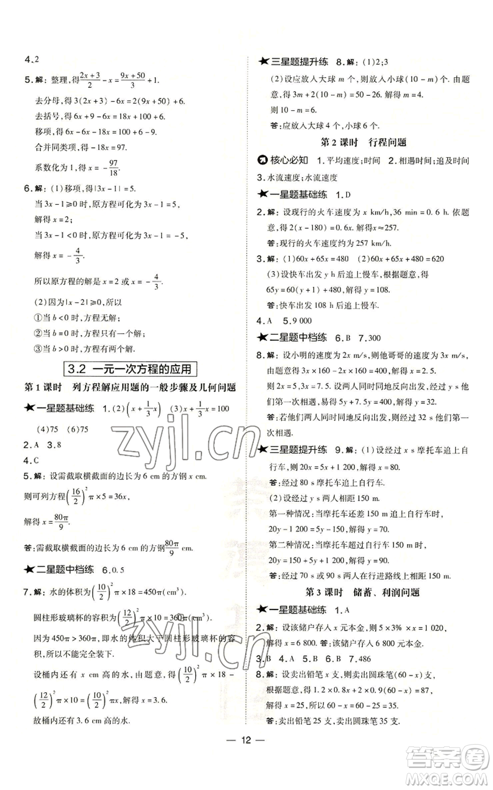 山西教育出版社2022秋季點(diǎn)撥訓(xùn)練七年級上冊數(shù)學(xué)滬科版安徽專用參考答案