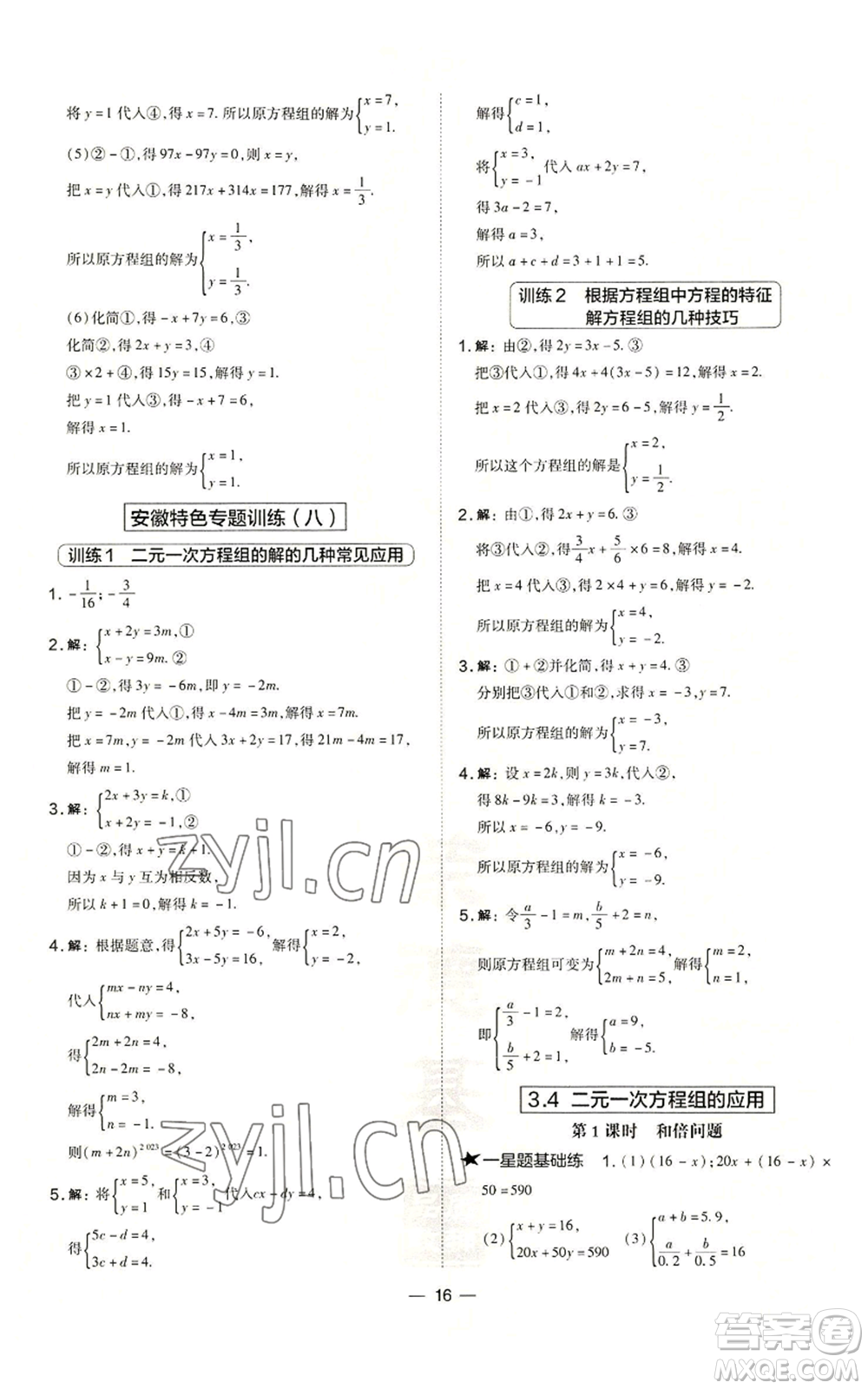 山西教育出版社2022秋季點(diǎn)撥訓(xùn)練七年級上冊數(shù)學(xué)滬科版安徽專用參考答案